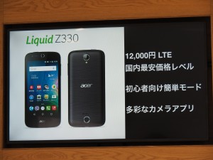 AcerのLiquid Z330