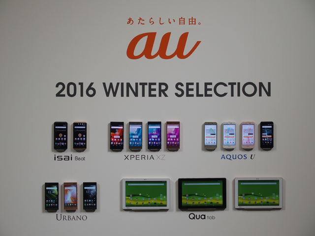 au 2016　WINTER SELECTIONを発表！