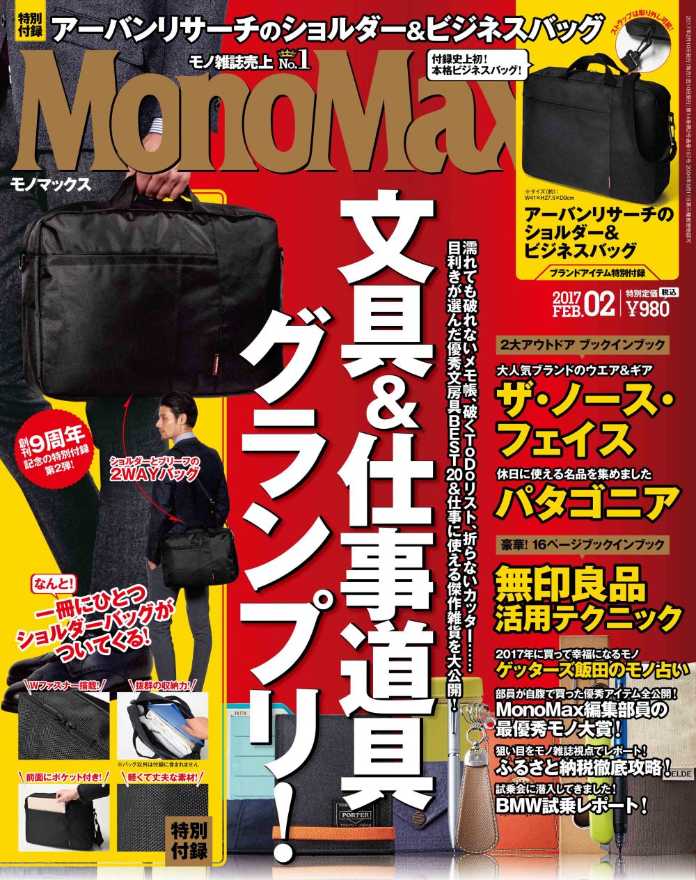 【１月10日発売】MonoMax２月号の表紙を先行公開いたします！