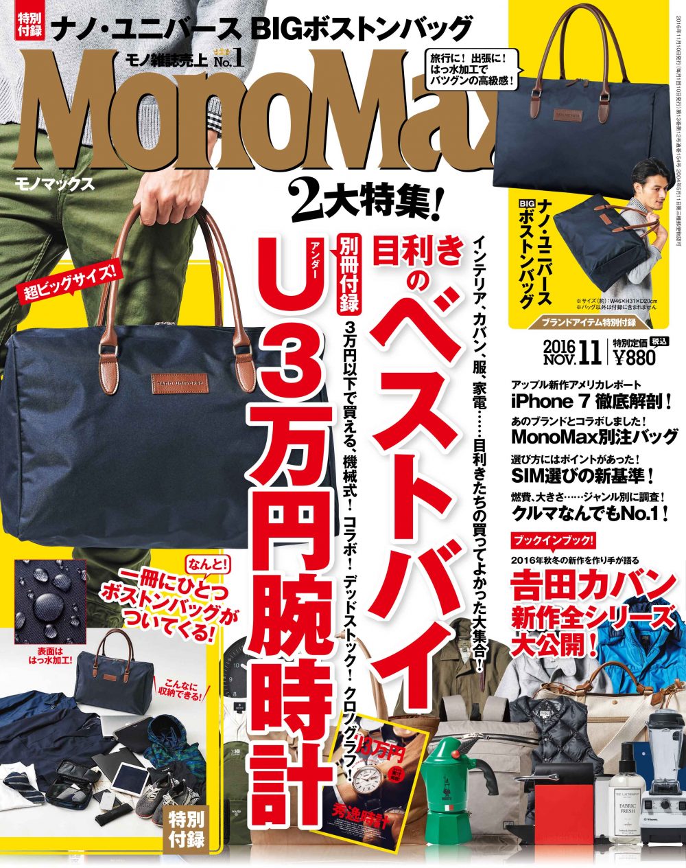 10月8日発売、MonoMax11月号の表紙を先行公開いたします！
