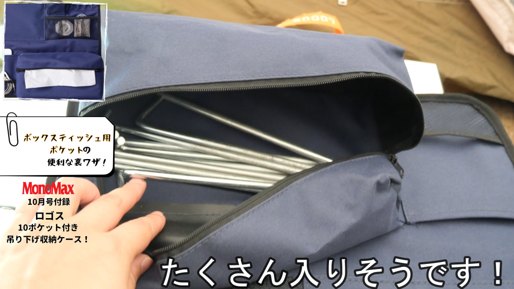 【動画で紹介】付録を使った、キャンプで便利な裏ワザ！その１