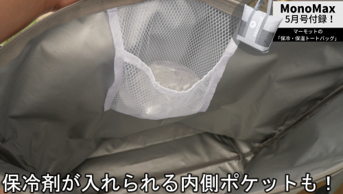 【動画】今月の付録「マーモットの保冷・保温トート」を実際に使って紹介！