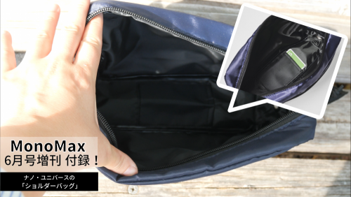 【YouTubeで付録紹介！】このカバンで行動がスムーズに！ アイデアたっぷりの「欲ばり機能！」