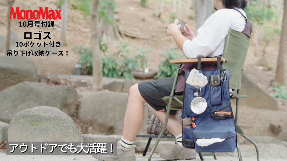 ロゴス,付録,吊り下げ収納ケース,モノマックス