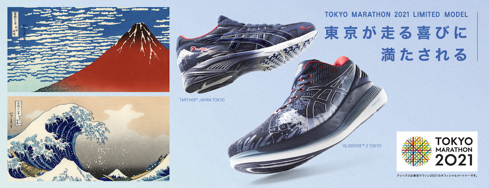 浮世絵とマンガをモチーフにした「東京マラソン2021」開催記念ランニングシューズ！