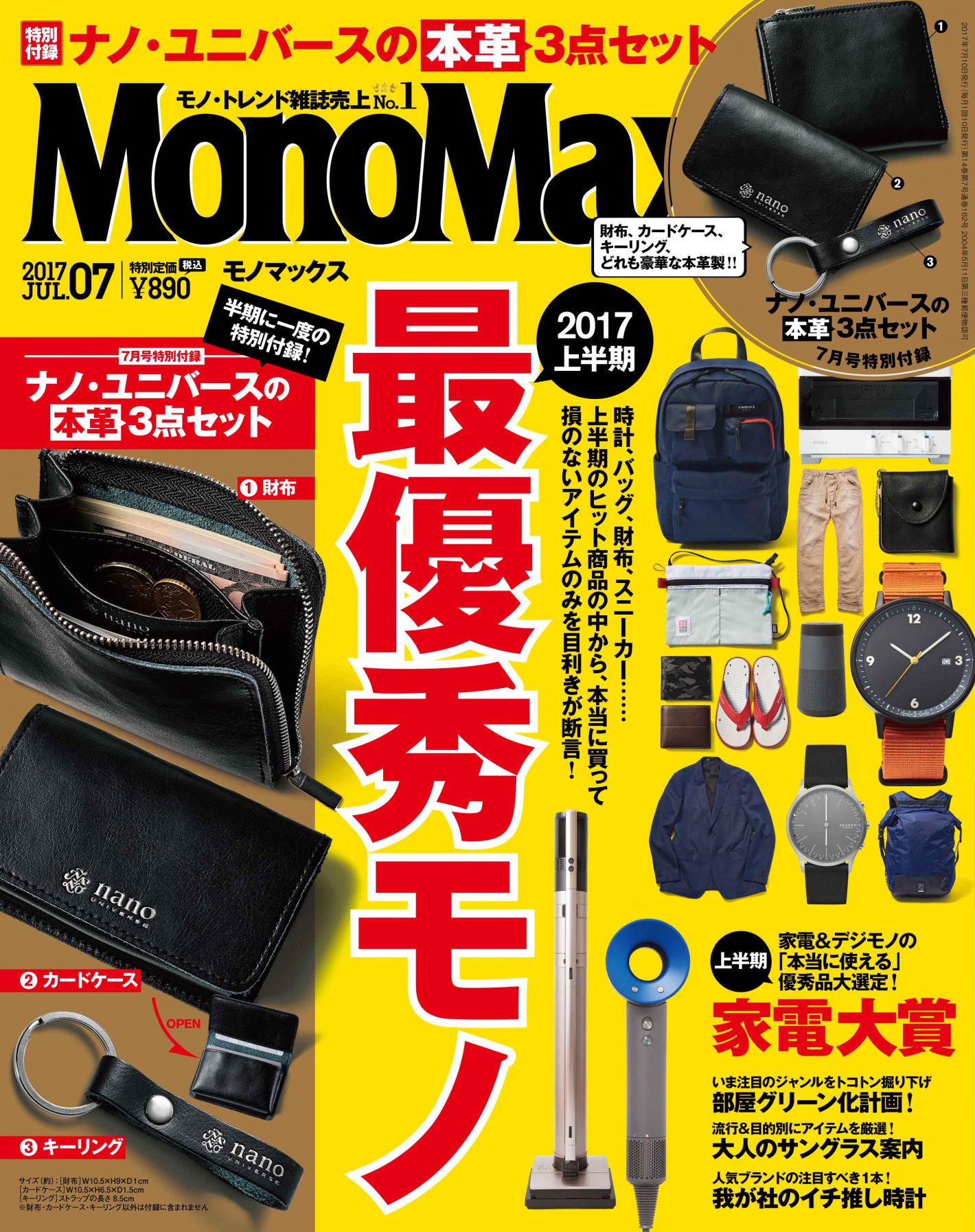 【６月９日（金）発売！】MonoMax７月号の表紙を先行公開いたします！