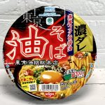 1.「ファミリーマート東京油組総本店 油そば」（日清食品）