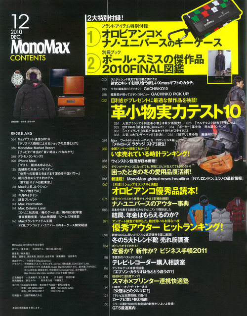 MonoMax12月号の目次を公開しました
