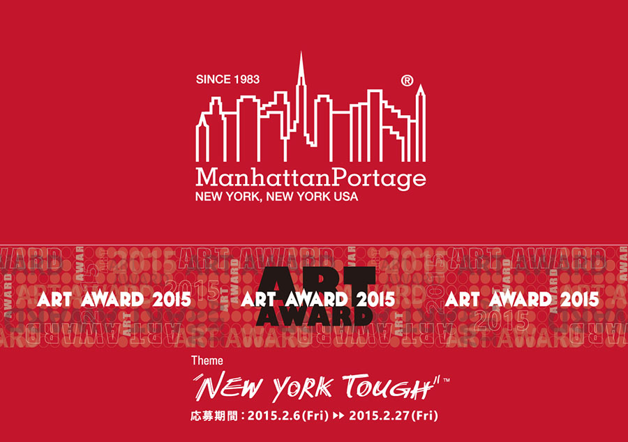 【今月27日まで！】マンハッタン ポーテージ アート アワード2015開催！