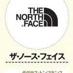 超人気ブランド　File2【THE NORTH FACE】：数々の傑作を送り出し世界中で愛される存在に