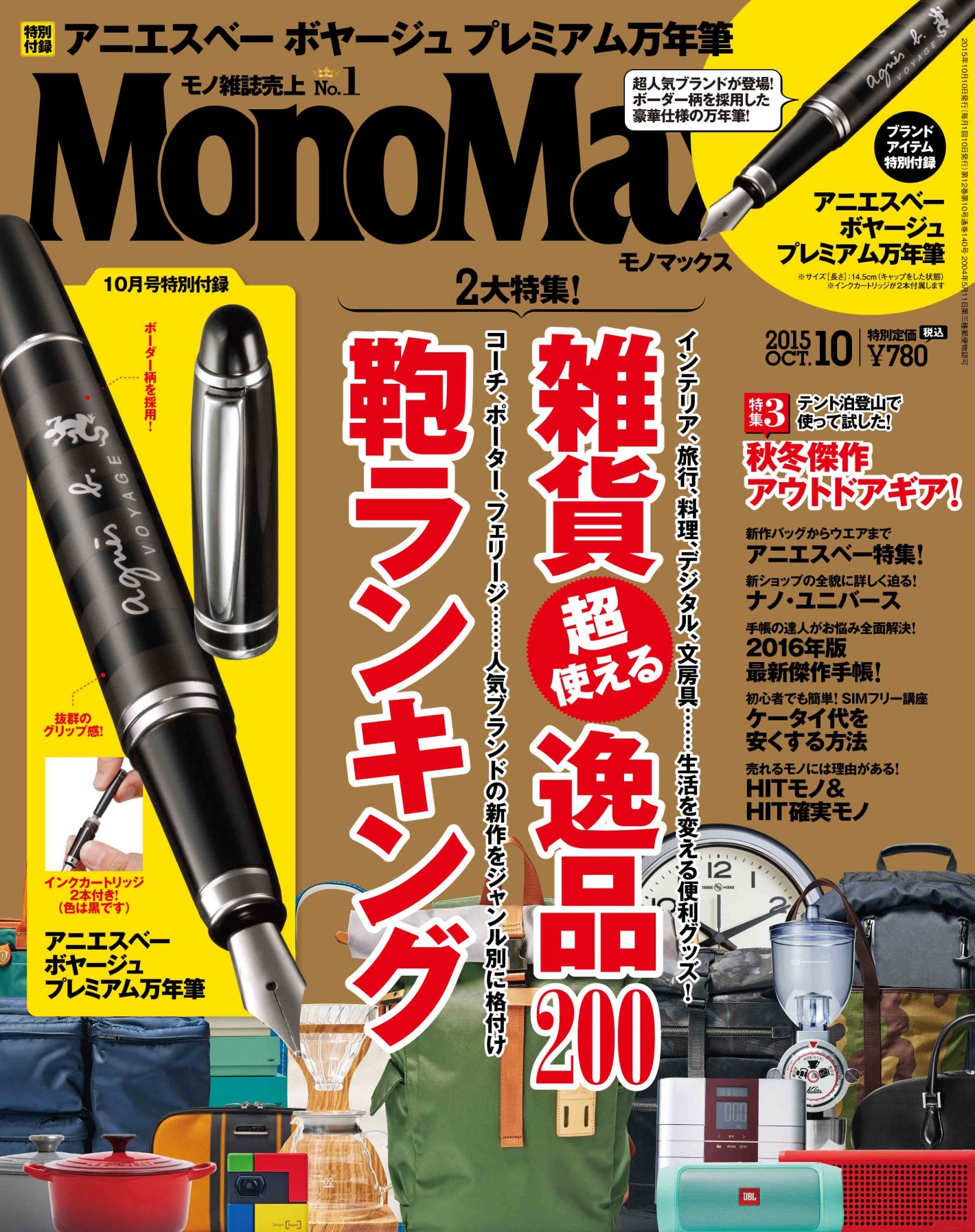 MonoMax10_表1