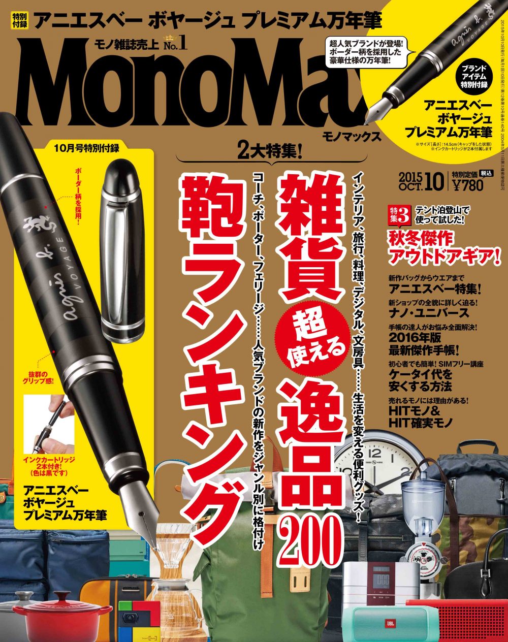 MonoMax10月号の表紙を先行公開いたします！