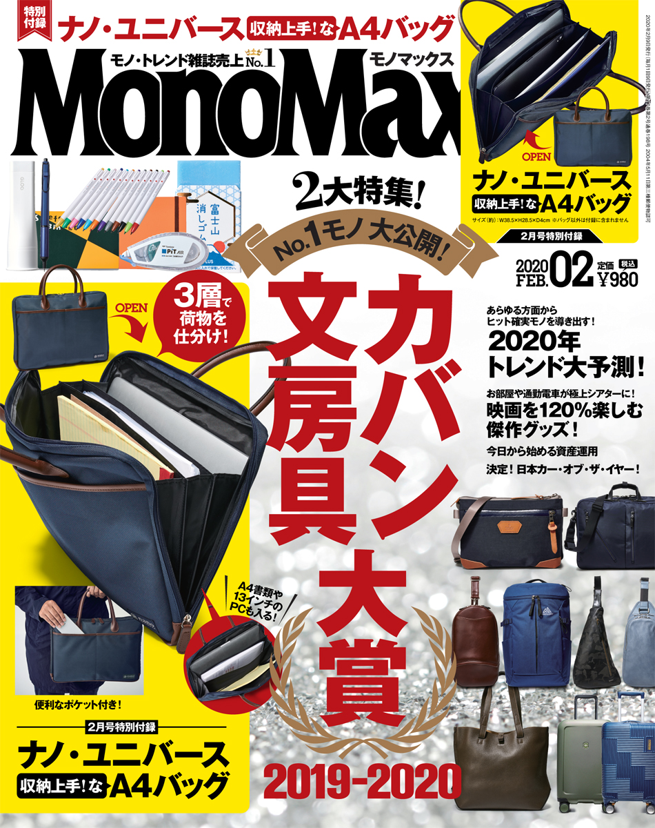 MonoMax2月号の表紙を公開いたします！