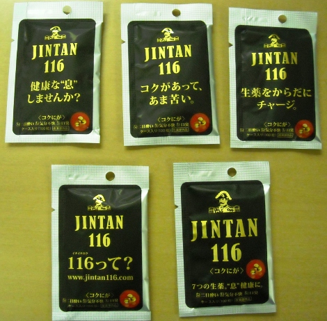 JINTAN 116　<コクにが>登場！