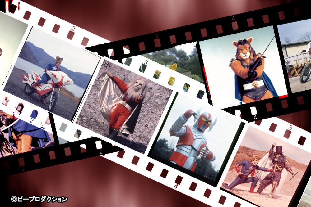 『ライオン丸』『タイガーセブン』『ザボーガー』昭和特撮フィルムを後世に残したい！　クラウドファンディングプロジェクト