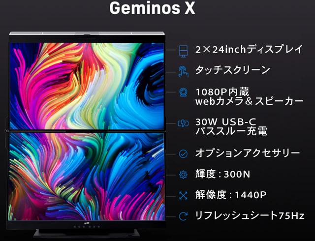 「Geminos X」タッチパネル対応モデル