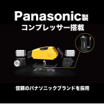 「ポータブルクーラー」はPanasonic製コンプレッサーを搭載で速攻冷却を実現