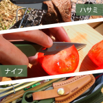 岐阜県関市の老舗ハサミメーカーから、ハサミとナイフが一体化した「シザーナイフ」が登場