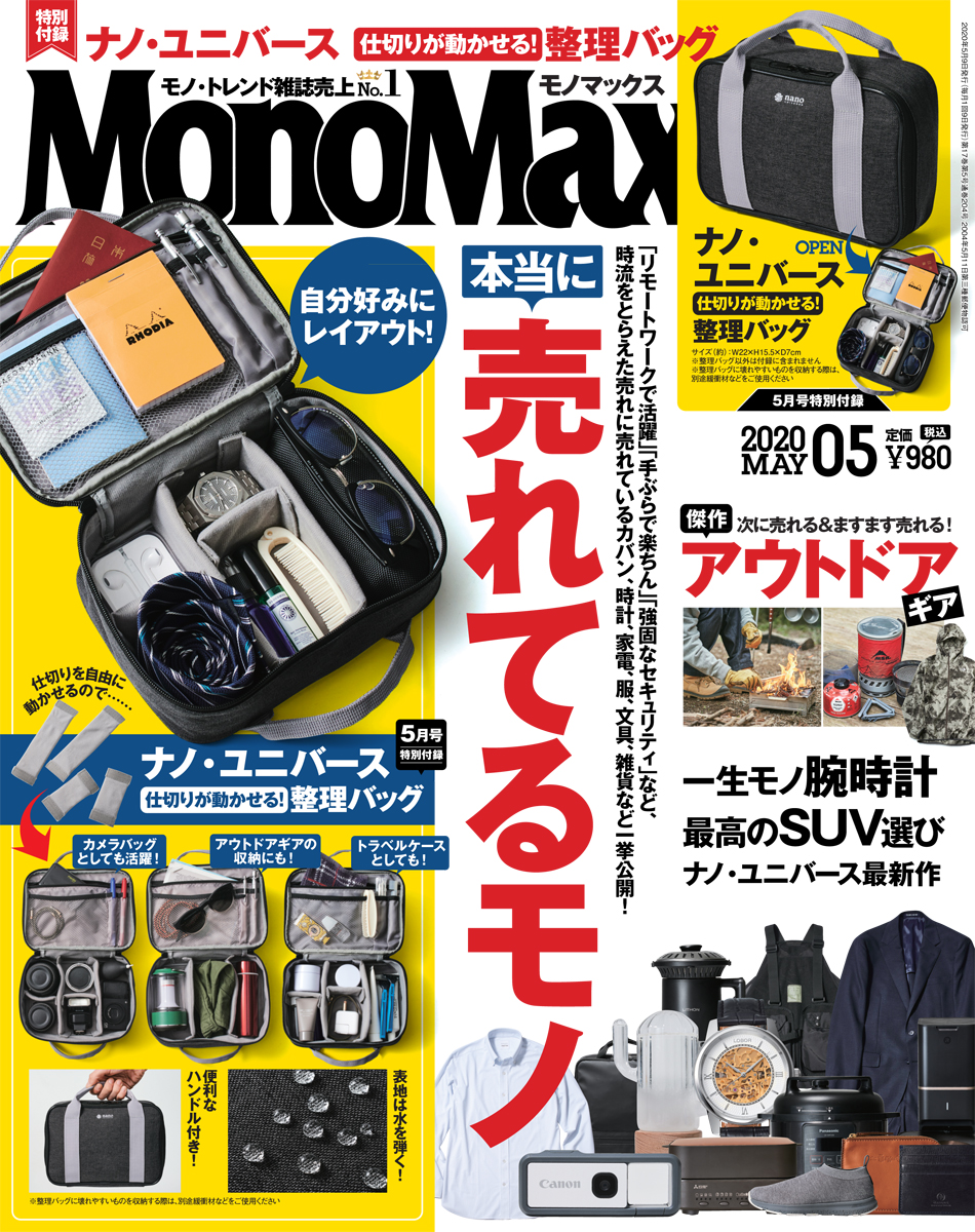 MonoMax5月号の表紙を公開いたします！