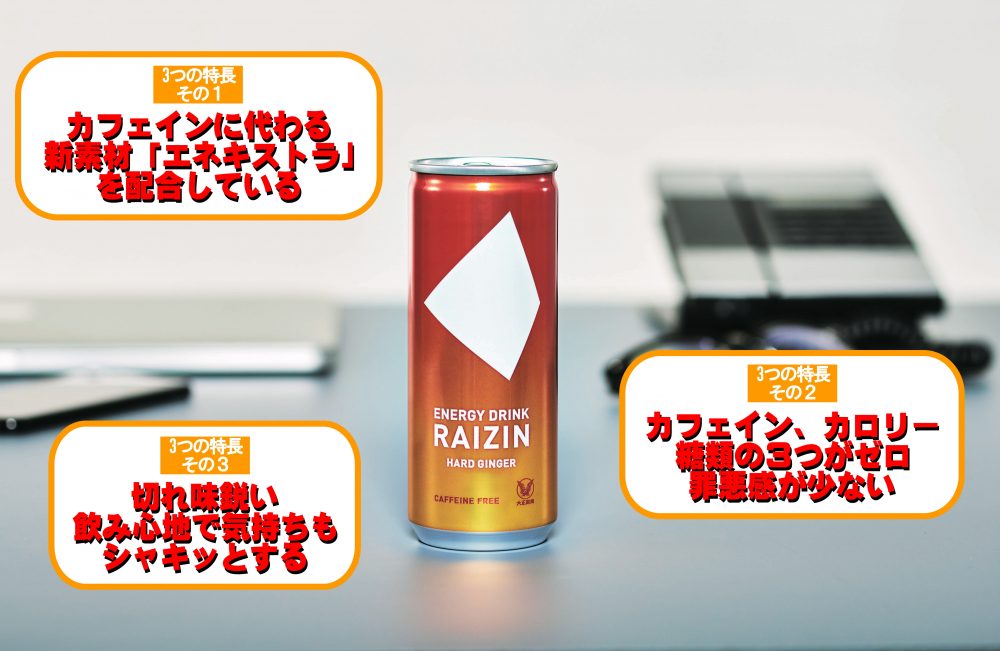 大正製薬 RAIZIN（ライジン）