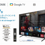 「Google TV搭載4K/HDR対応50V型液晶テレビ」￥43,780