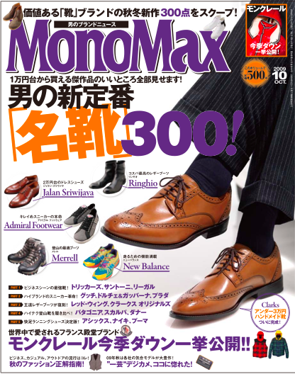 『MonoMax』10月号、明日発売です！
