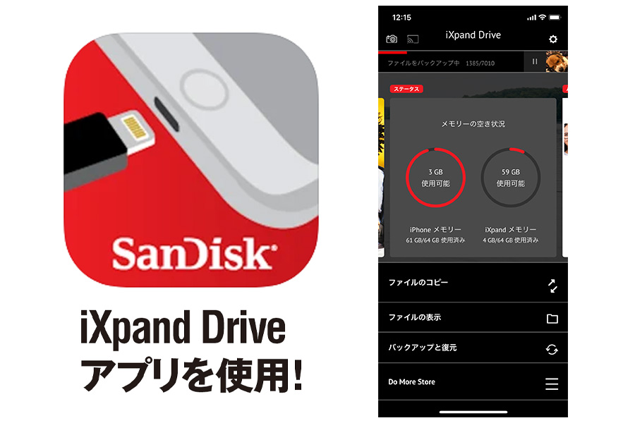 使ってわかった！ サンディスクのiXpand Flipフラッシュドライブのスゴさ！