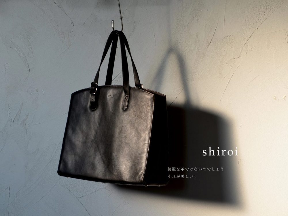 「新進気鋭ブランドを青田刈り」新喜皮革の馬革をフィーチャーした日本製レザーブランド「shiroi」って知ってる？
