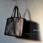 「新進気鋭ブランドを青田刈り」新喜皮革の馬革をフィーチャーした日本製レザーブランド「shiroi」って知ってる？