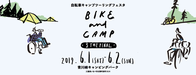 バイク＆キャンプ　自転車
