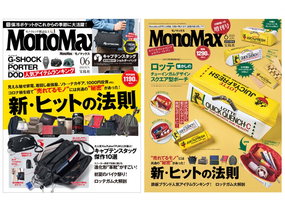 MonoMax6月号表紙2種