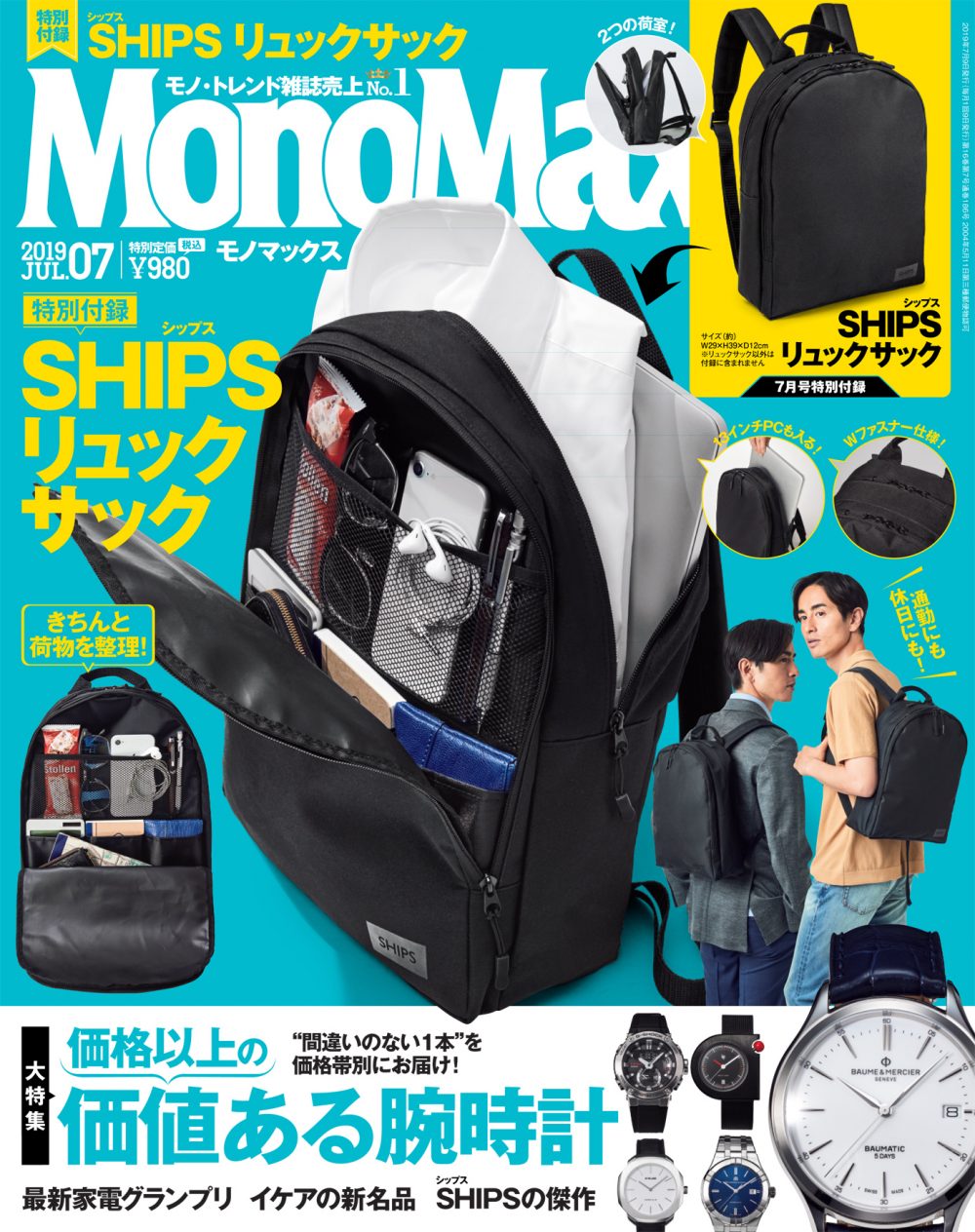 『MonoMax』7月号の表紙を先行公開いたします！