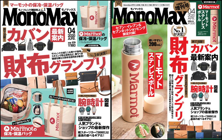 MonoMax4月号＆4月号増刊は明日3月13日（金）発売です！