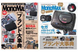 【4月7日発売】「MonoMax（モノマックス）5月号」の表紙を大公開！