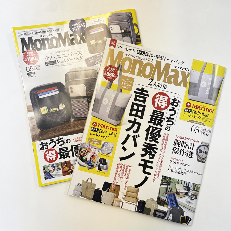 MonoMax5月号は明日4月9日（金）発売！ 気になる記事も紹介します！