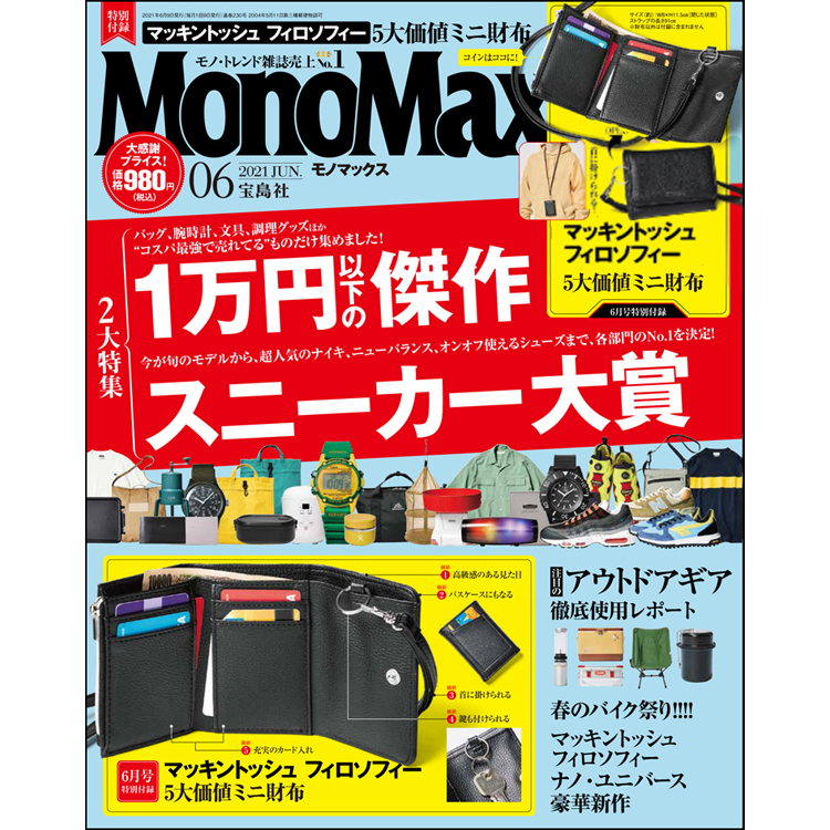 MonoMax6月号の表紙を公開します！