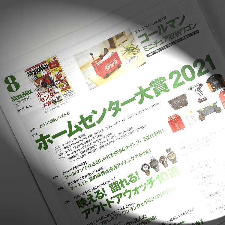 MonoMax8月号通常号、増刊は明日7月9日（金）発売です!!!!
