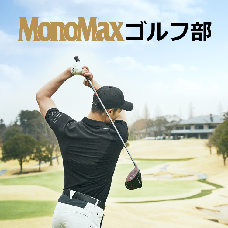 MonoMaxゴルフ部
