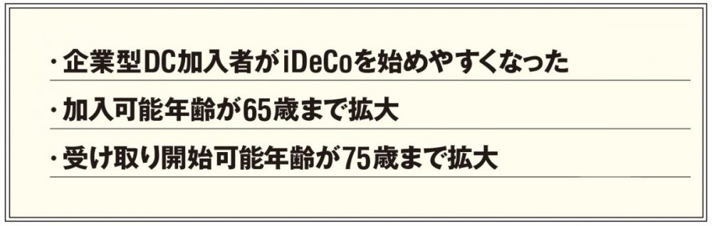 iDeCo 2022年の法改正