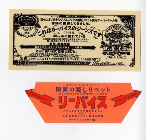 オール・ジャパン・エディションの限定アイテム「LVC 1937 501® JEANS」フラッシャーも日本語表記に