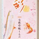 第1位「四季彩（七色の味くらべ）」