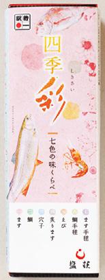 第1位「四季彩（七色の味くらべ）」