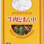 売れ筋1位「牛肉どまん中」JR米沢駅