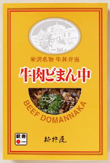 売れ筋1位「牛肉どまん中」JR米沢駅