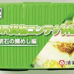 1.「JR貨物コンテナ弁当～明石の鯛めし編～」