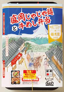 第1位「盛岡じゃじゃ麺と牛めし弁当」