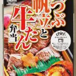 第2位「大つぶ帆立と牛たん弁当」