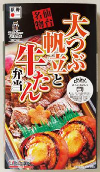 第2位「大つぶ帆立と牛たん弁当」