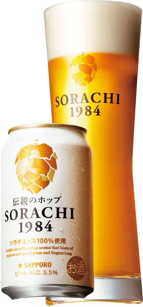 伝説のホップ由来の香りが爽快な気分にさせる「SORACHI 1984」