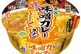 【激うまNo.1カップ麺】マニア激推しのマイベスト“味噌味”カップ麺３選